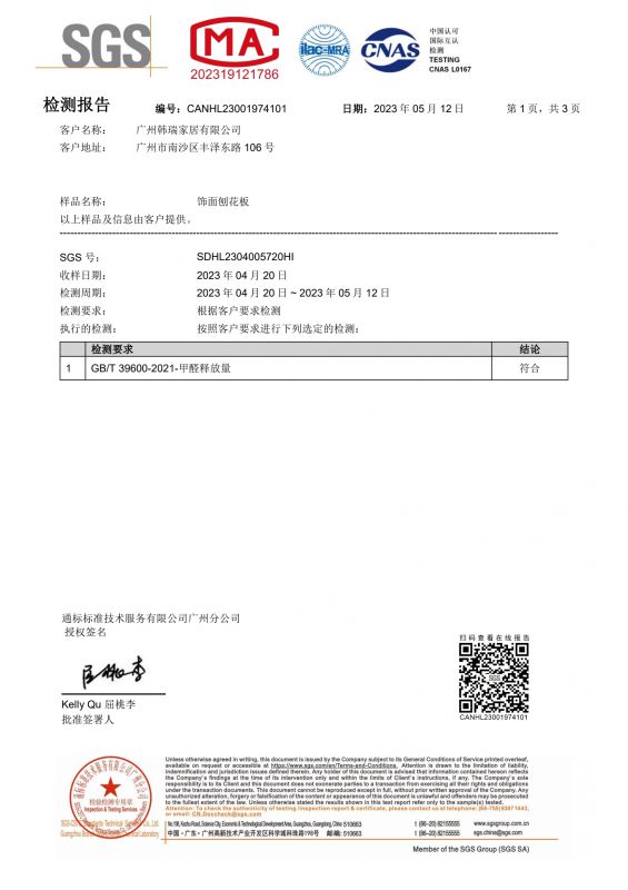 2023SGSOG视讯家居甲醛检测汇报中文版